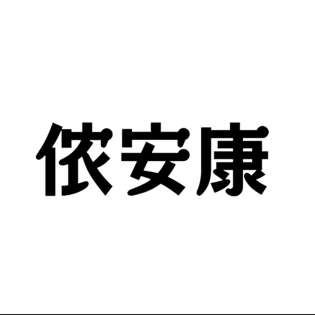 侬安康食品旗舰店