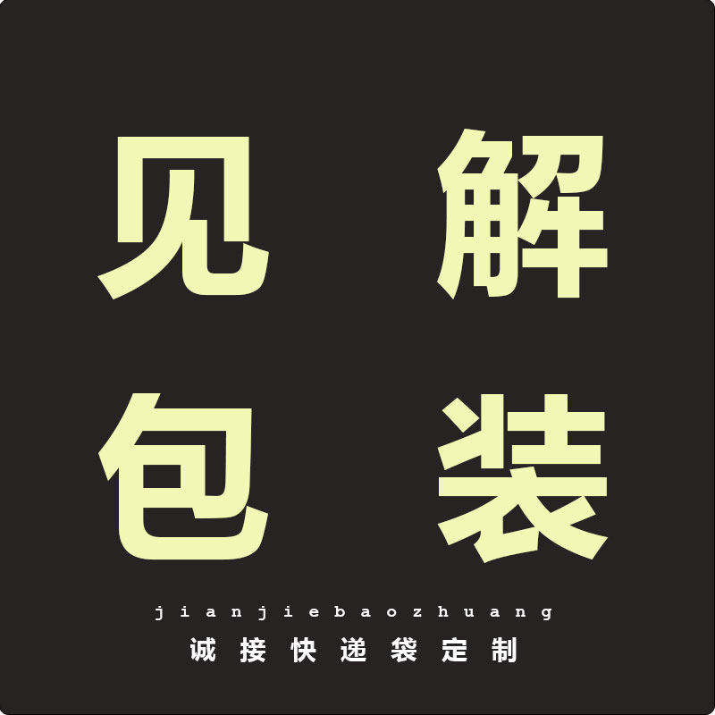 见解包装旗舰店