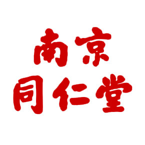 南同健康正品