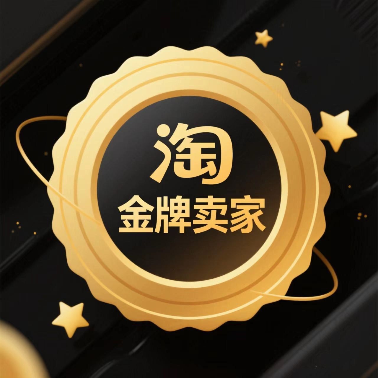 甑宣饮品