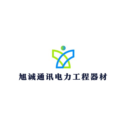 旭诚通讯电力工程器材