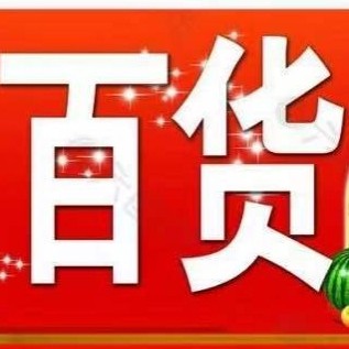 思琪工厂直销