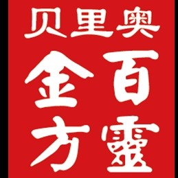 贝里奥百灵金方官方企业店