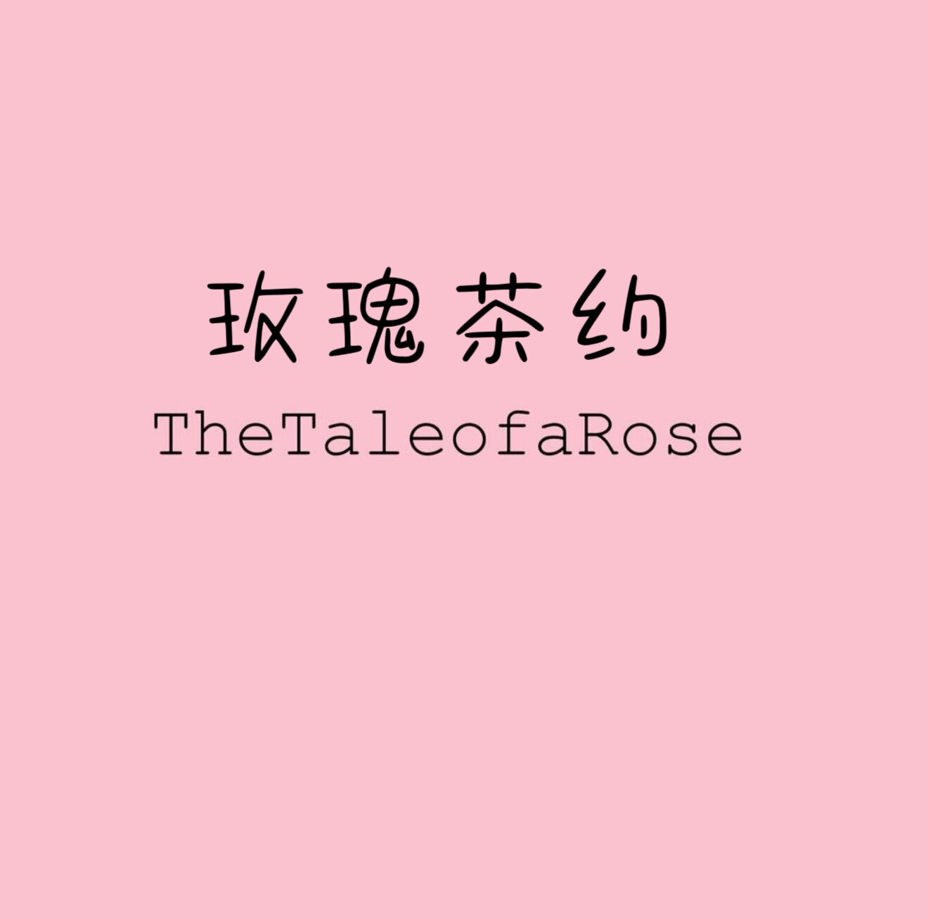 玫瑰茶约TheTaleofaRose 店铺LOGO