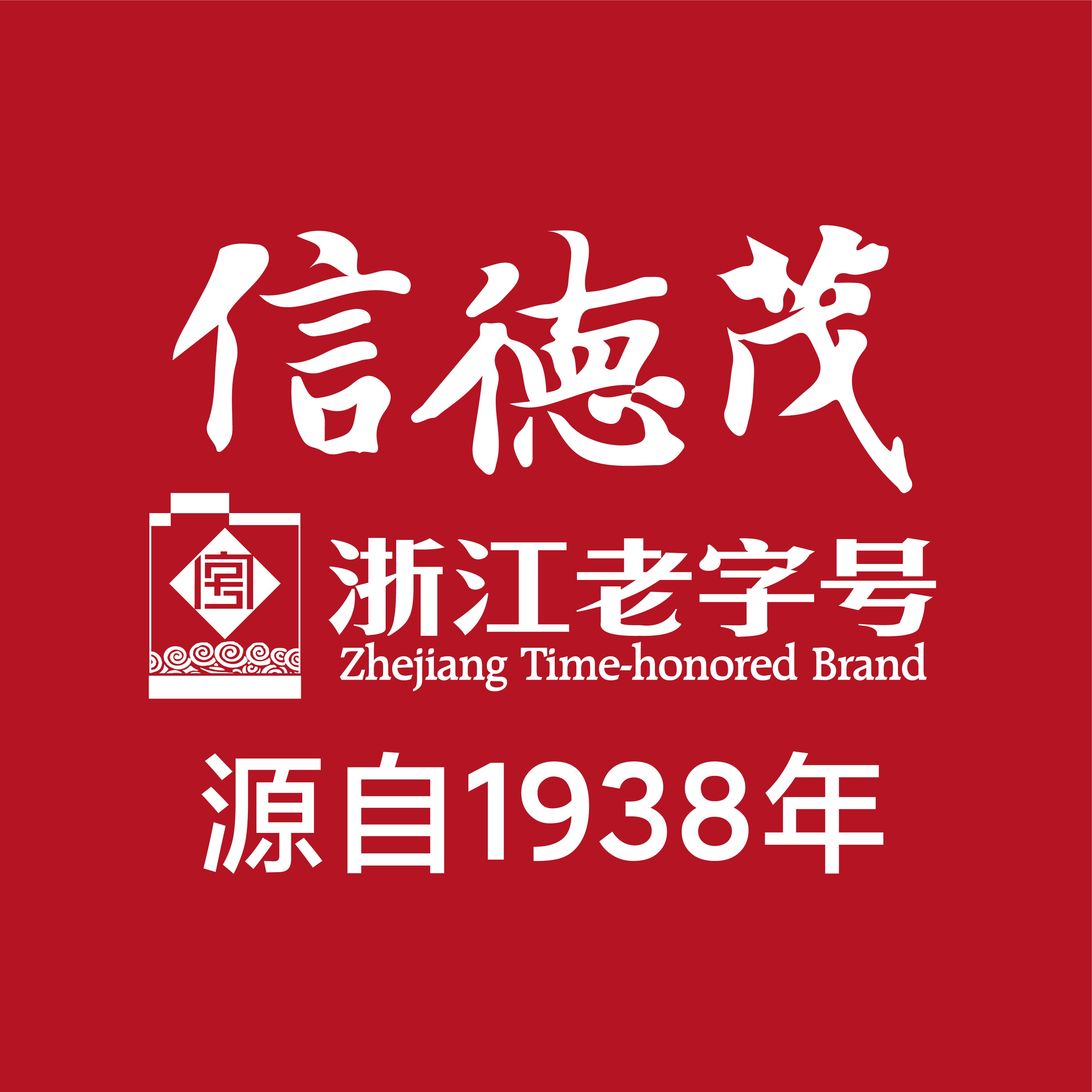 信德茂旗舰店