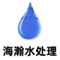 海瀚水处理 店铺LOGO