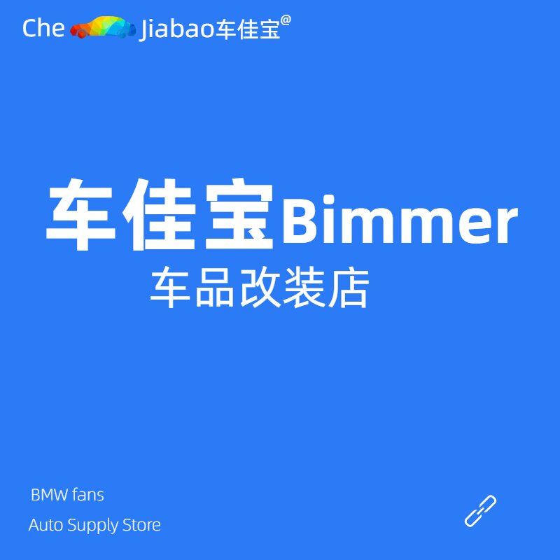 车佳宝车品