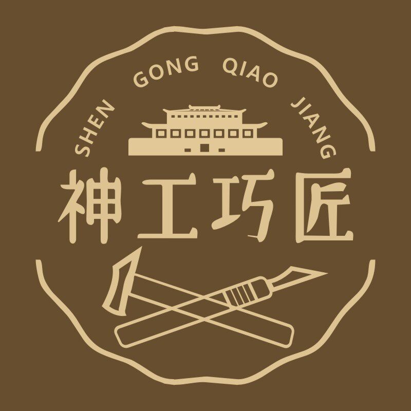 神工巧匠