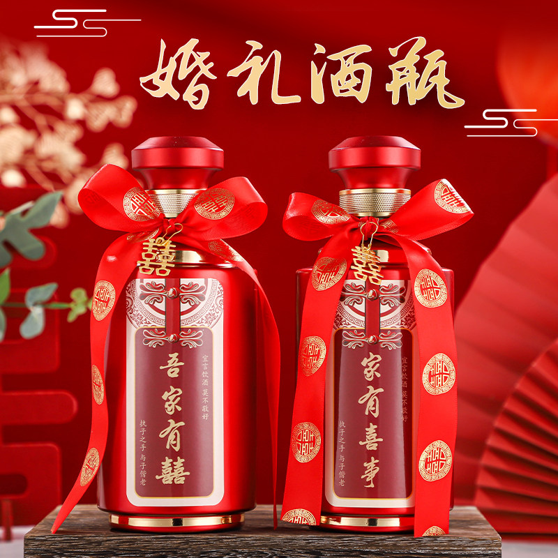喜宴定制酒瓶