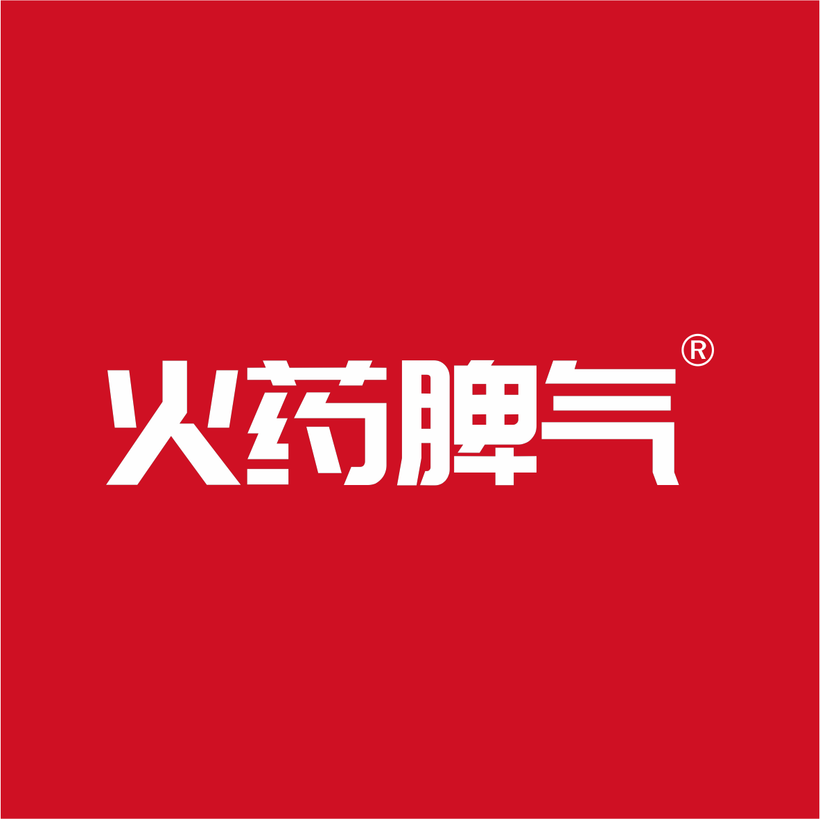 火药脾气旗舰店 店铺LOGO