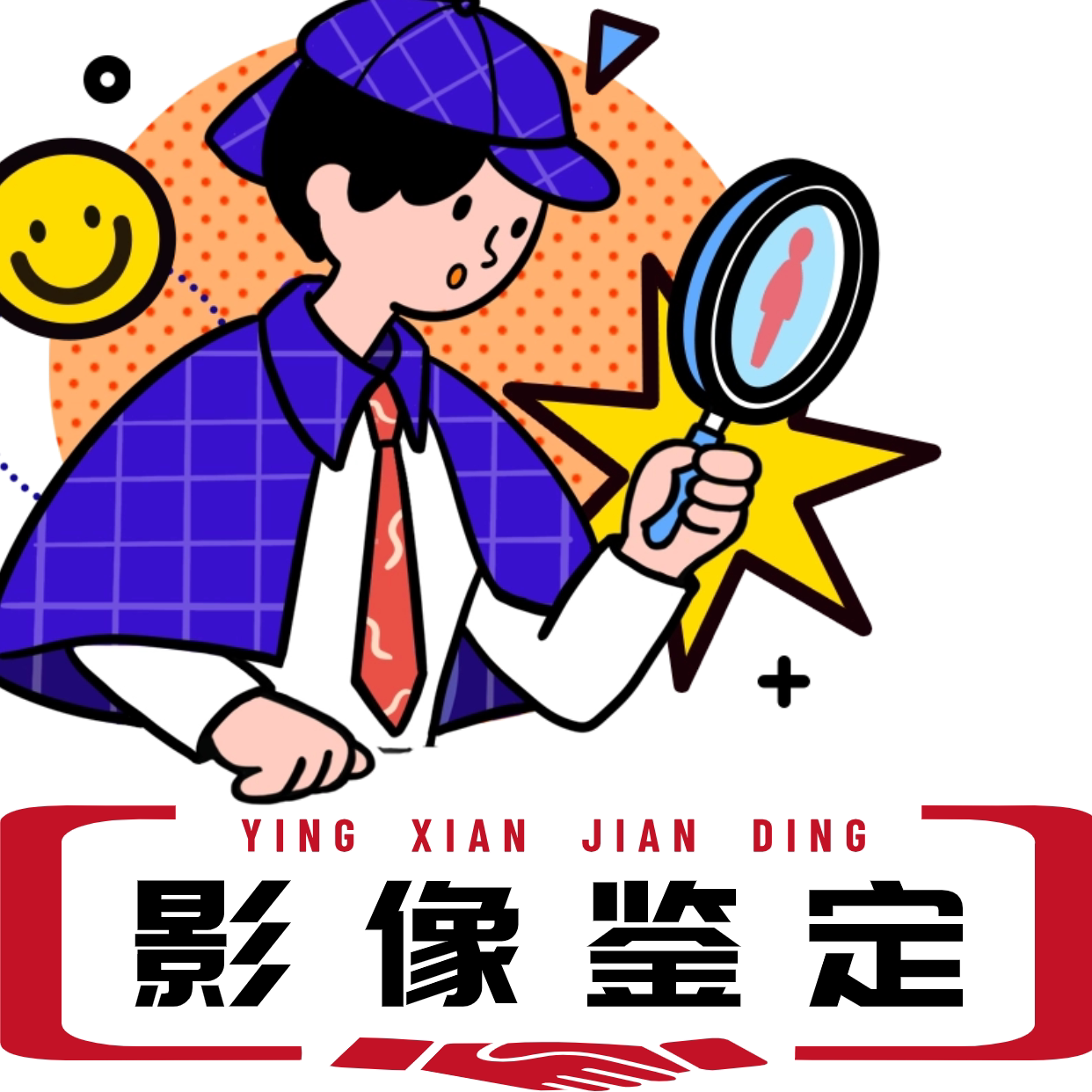 影像鉴定公鉴服务中心