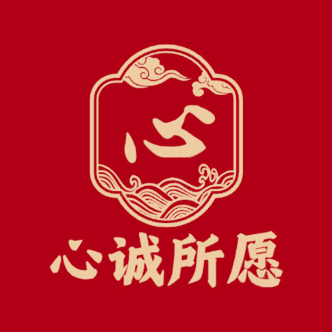 心诚所愿旗舰店