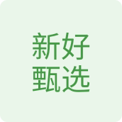 新好甄选食品