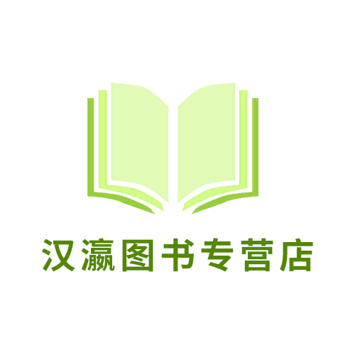 汉瀛图书专营店