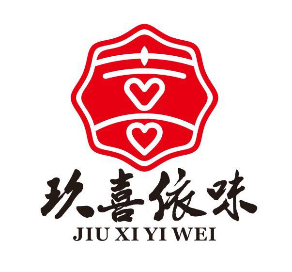 玖喜依味