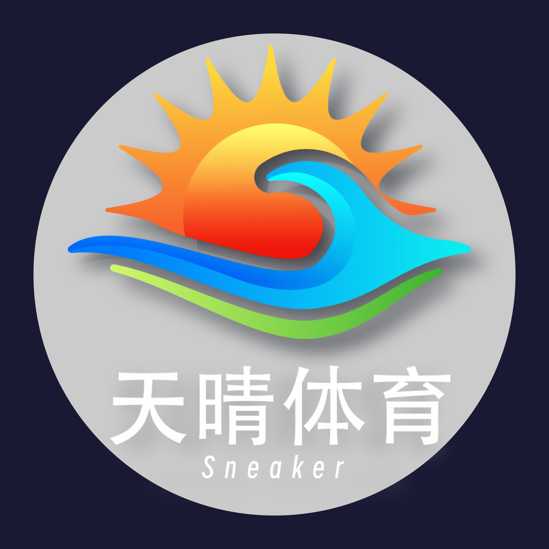 天晴体育Sneaker