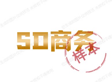 SD商务
