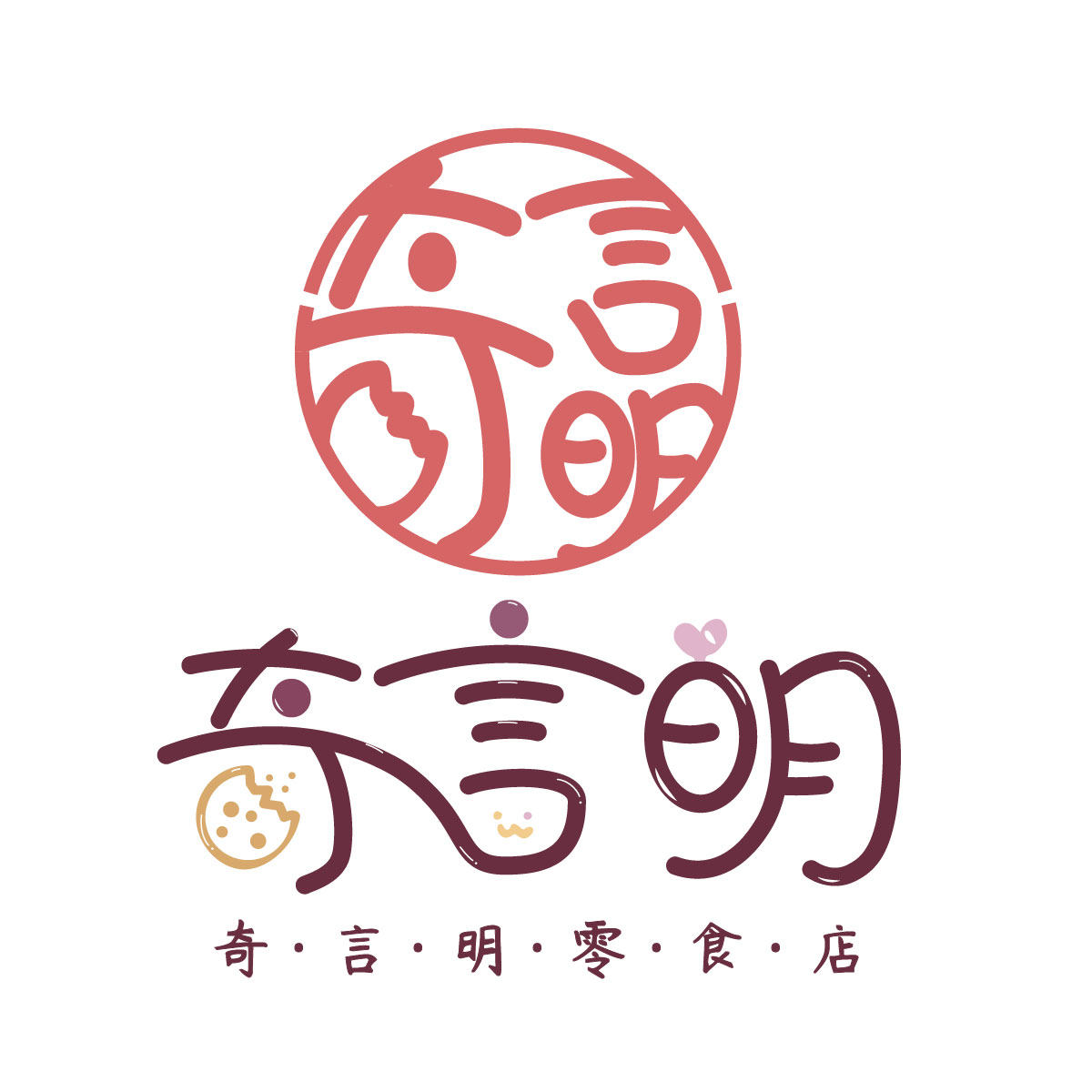 奇言明零食店