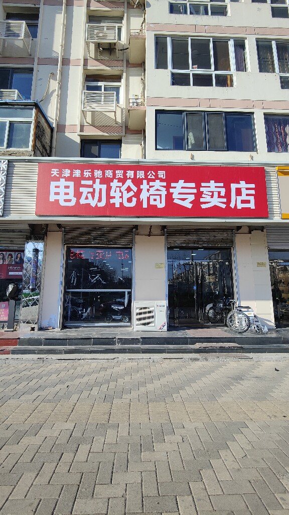 津乐驰天津总部