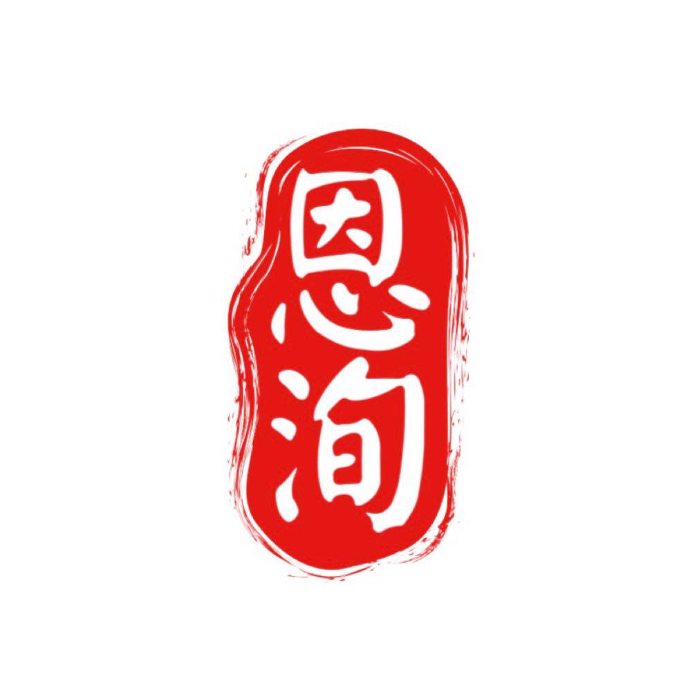 恩洵茶生活