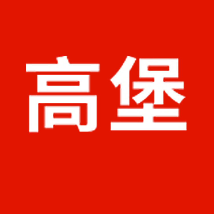 高堡五金工具