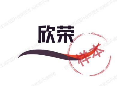 欣荣鼎盛工厂