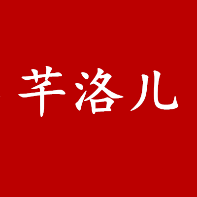 芊洛儿