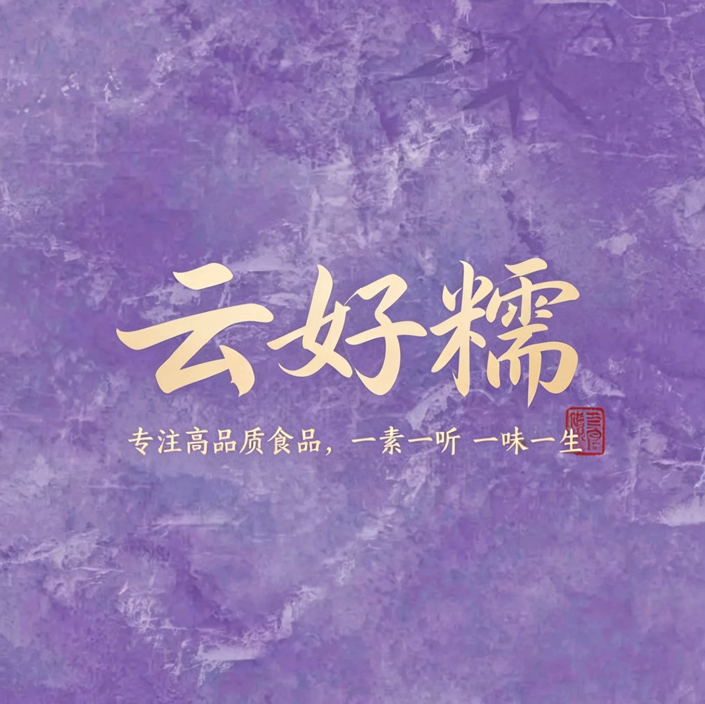 云好糯旗舰店