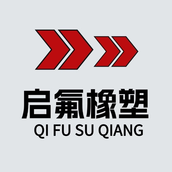 广东启氟铁氟龙厂