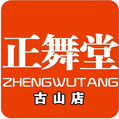 正舞堂体育运动特卖店 古山店