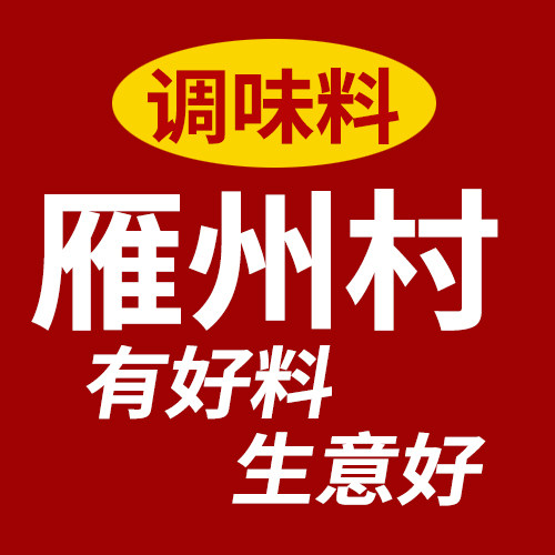 雁州村旗舰店