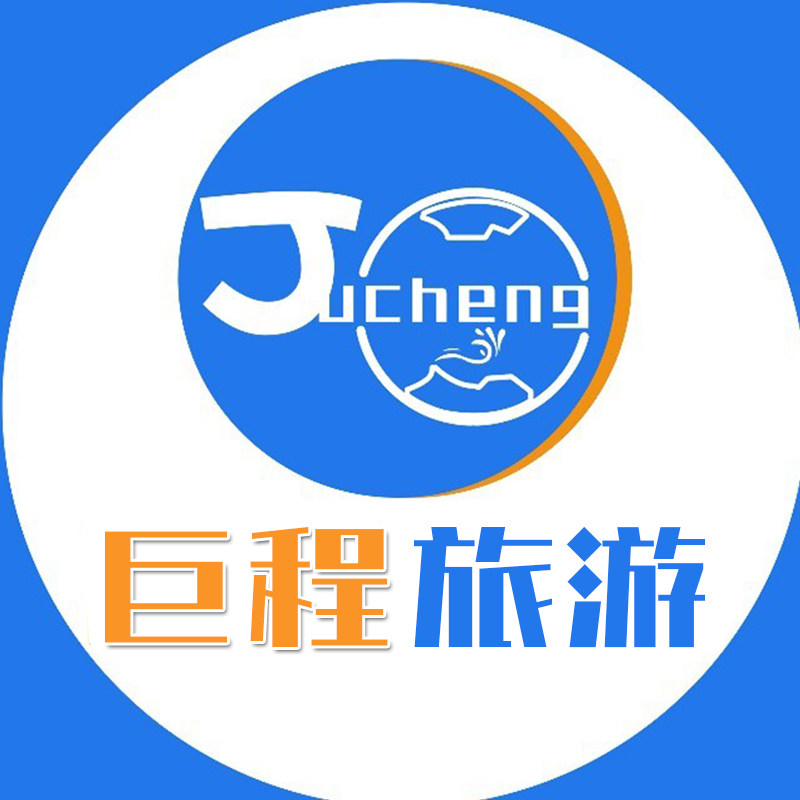 巨程旅游专营店