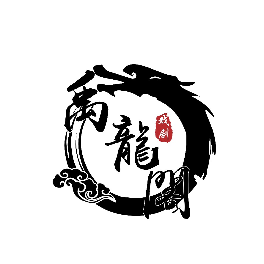 禹隆阁戏剧用品厂