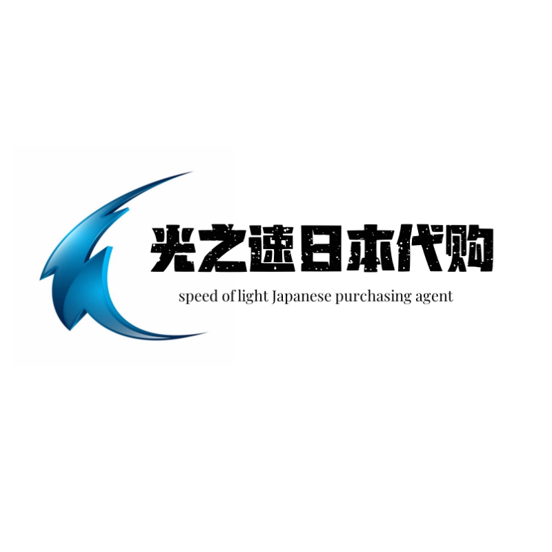 光之速日本代购