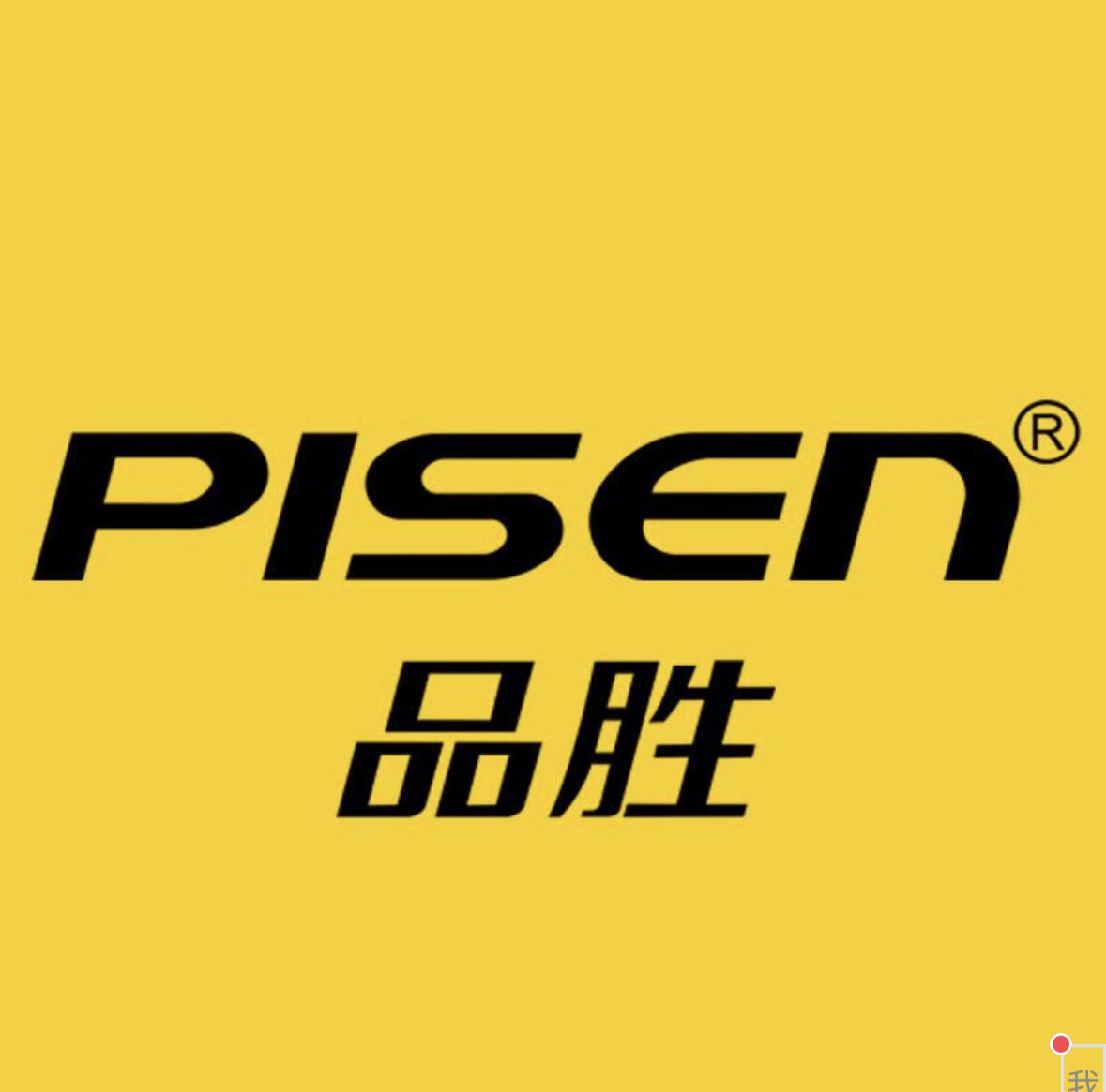 品胜爱立普企业店