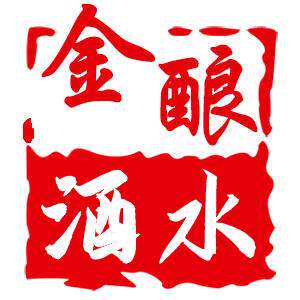 金酿酒类专营店
