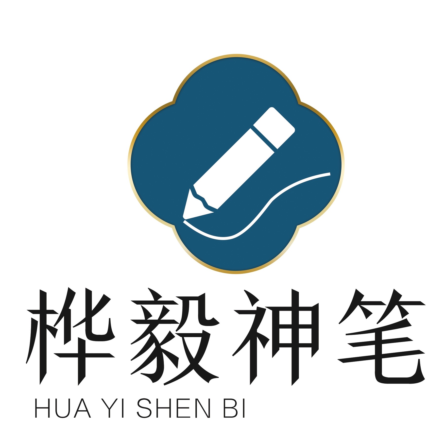 桦毅神笔旗舰店