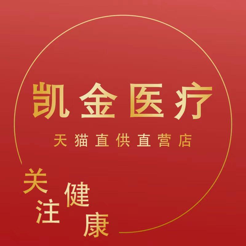 凯金医疗器械专营店