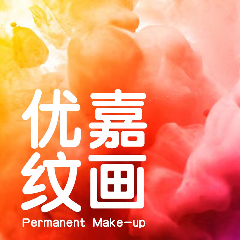 优嘉纹画