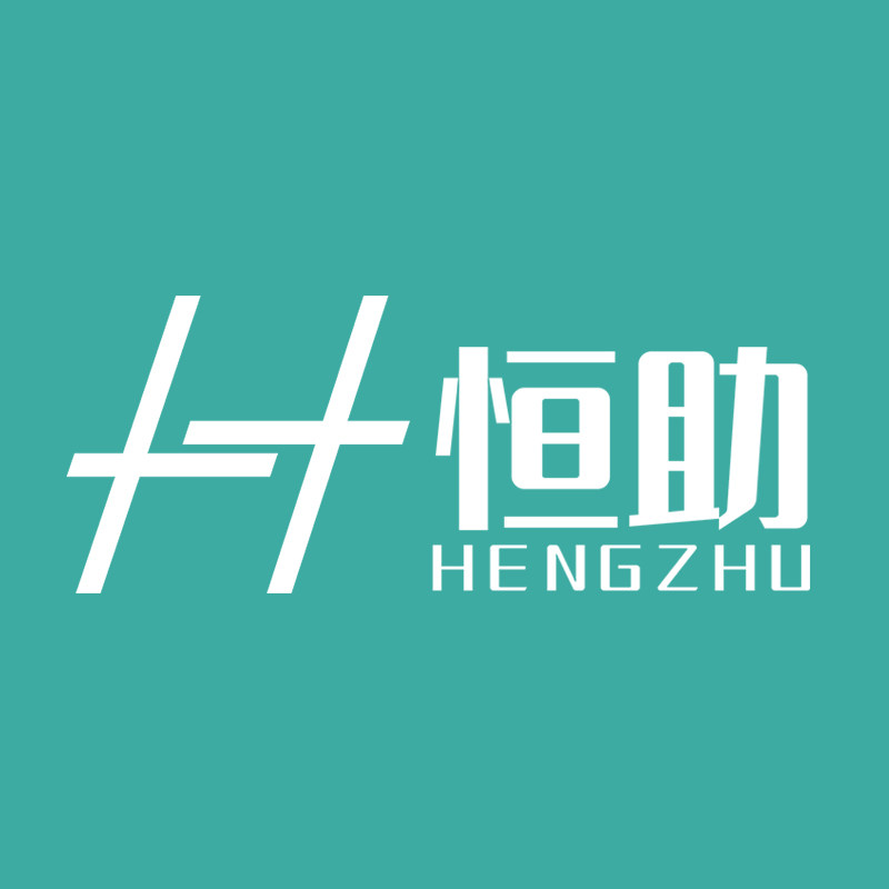 恒助旗舰店