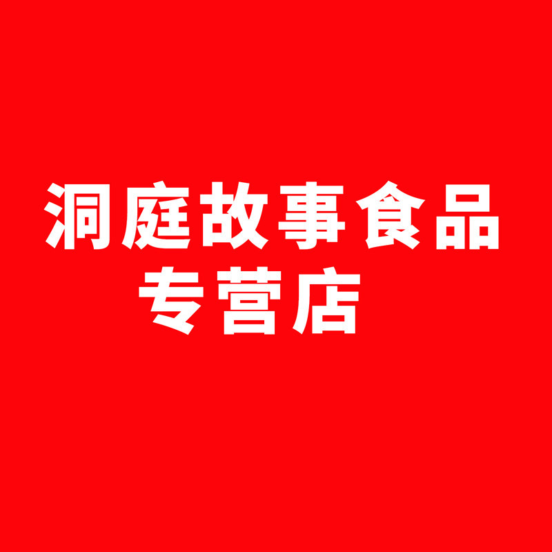 洞庭故事食品专营店