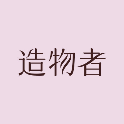 造物者官方旗舰店