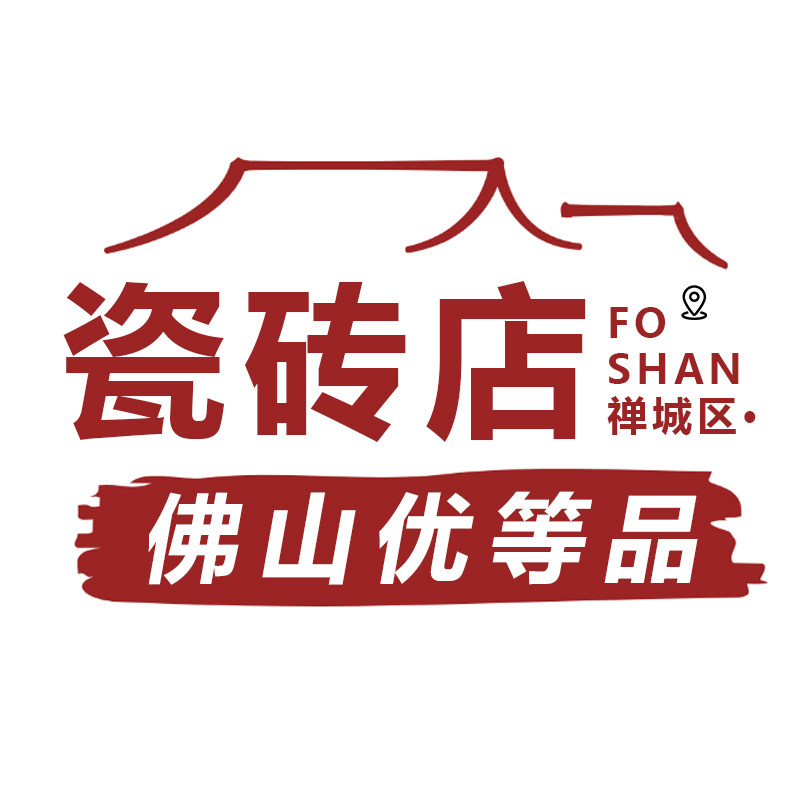 佛山优等品瓷砖