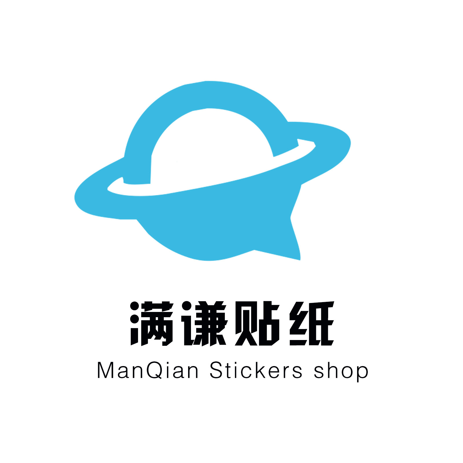 满谦贴纸