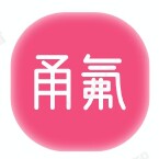 宁波甬氟五金店