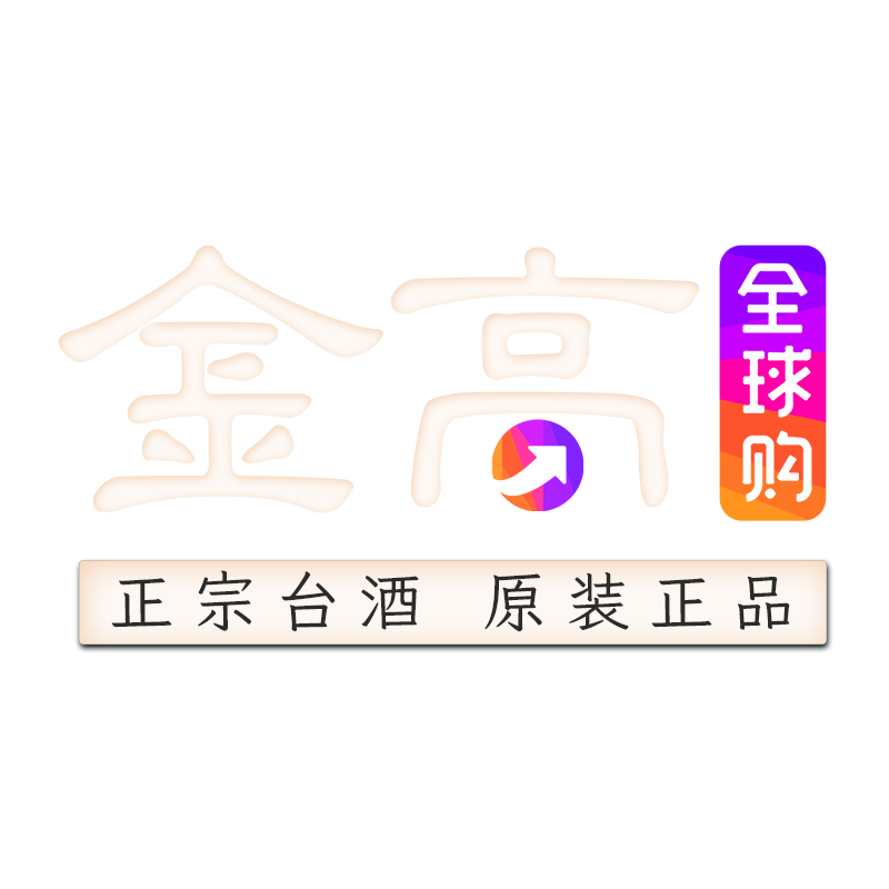 台酒免税馆