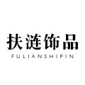 扶涟饰品旗舰店