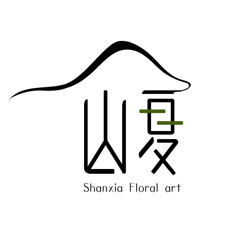 山夏花艺
