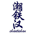 潮铁汉旗舰店