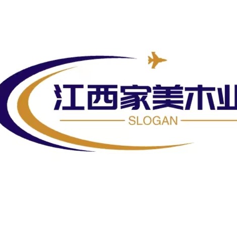 江西家美木业